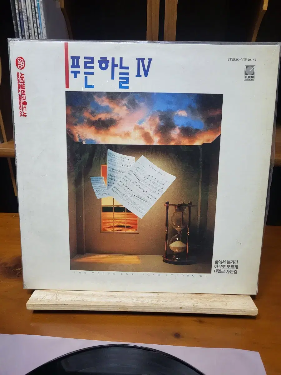 푸른하늘 LP